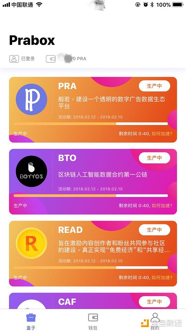 Prabox两周时间撒出两千万糖果  PRA般若为多个区块链项目开启加速器