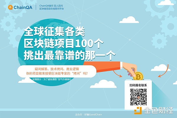链问ChainQA百人百问第二期：AAA Chain专场
