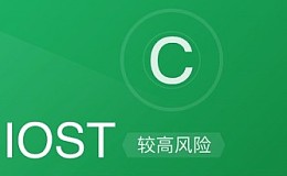 IOST 的测试网即将上线,核心技术却难觅其踪|标准共识投资风险评级