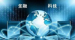国务院:加速运用区块链等技术发展金融科技
