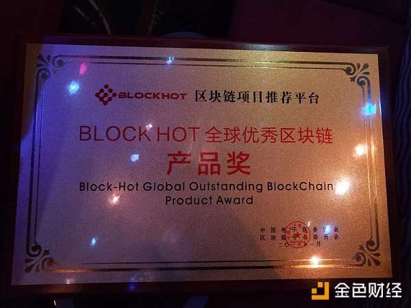 TopChain荣获“Block Hot全球优秀区块链项目奖”