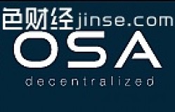 人工智能AI和区块链技术应用——OSA DC